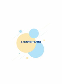 知萌咨詢 新技術(shù)營銷應(yīng)用趨勢研究報告解析